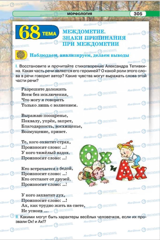 Учебники Русский язык 7 класс страница 305