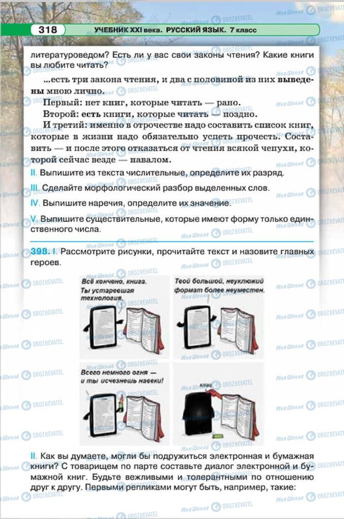 Учебники Русский язык 7 класс страница 318