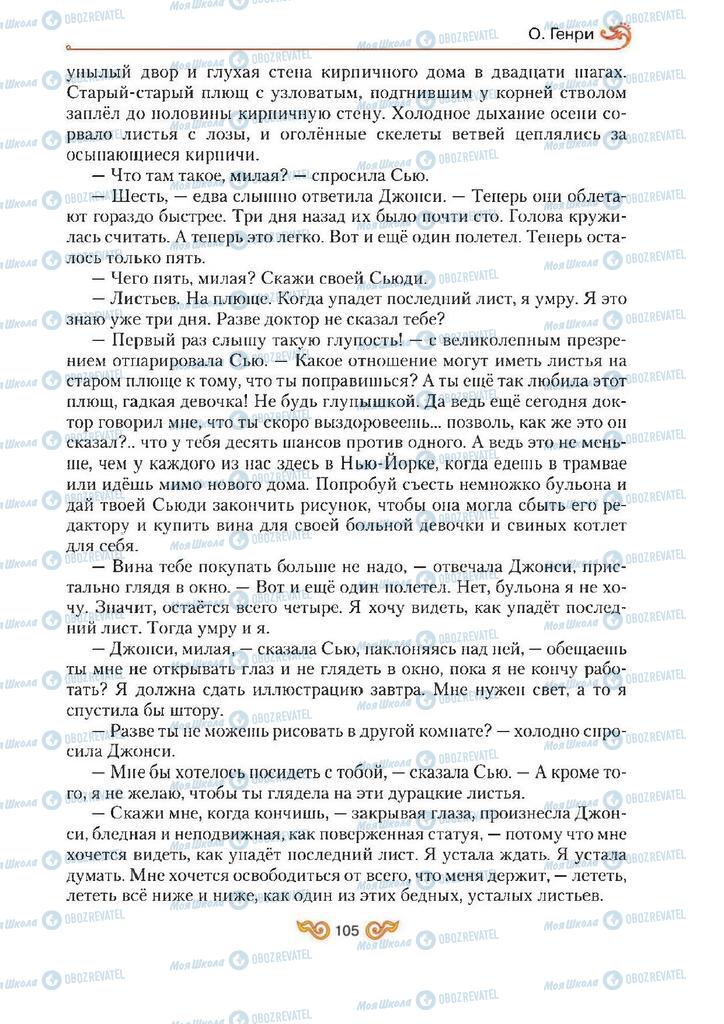 Учебники Зарубежная литература 7 класс страница 105