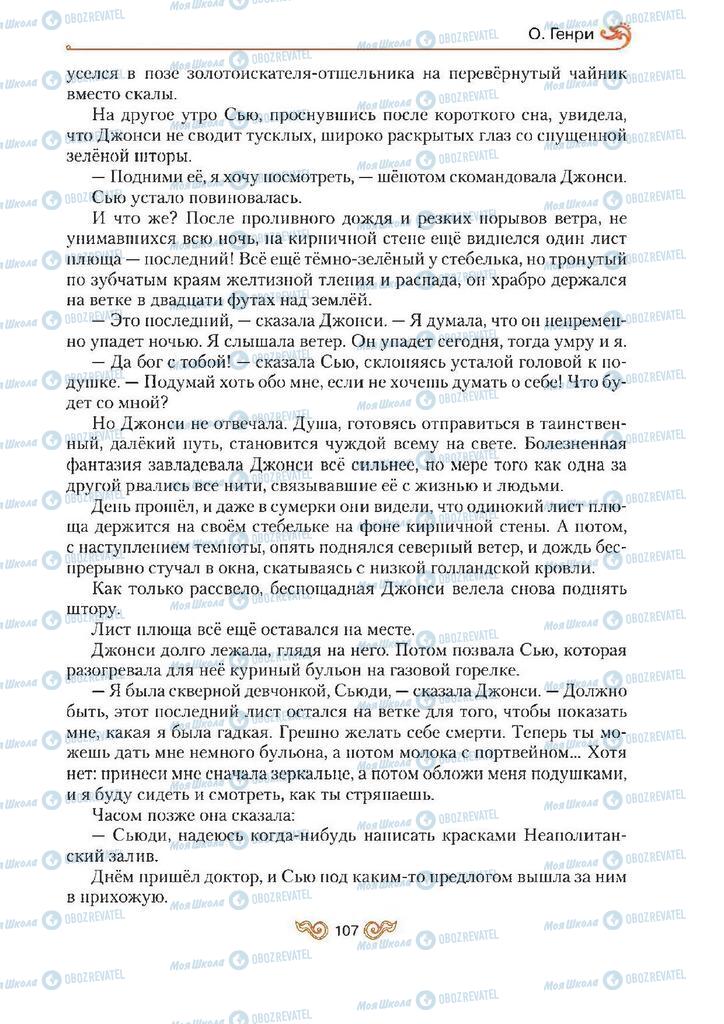 Учебники Зарубежная литература 7 класс страница 107