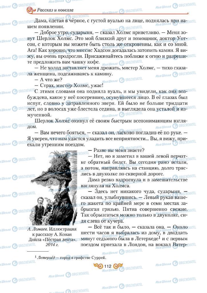 Учебники Зарубежная литература 7 класс страница 112