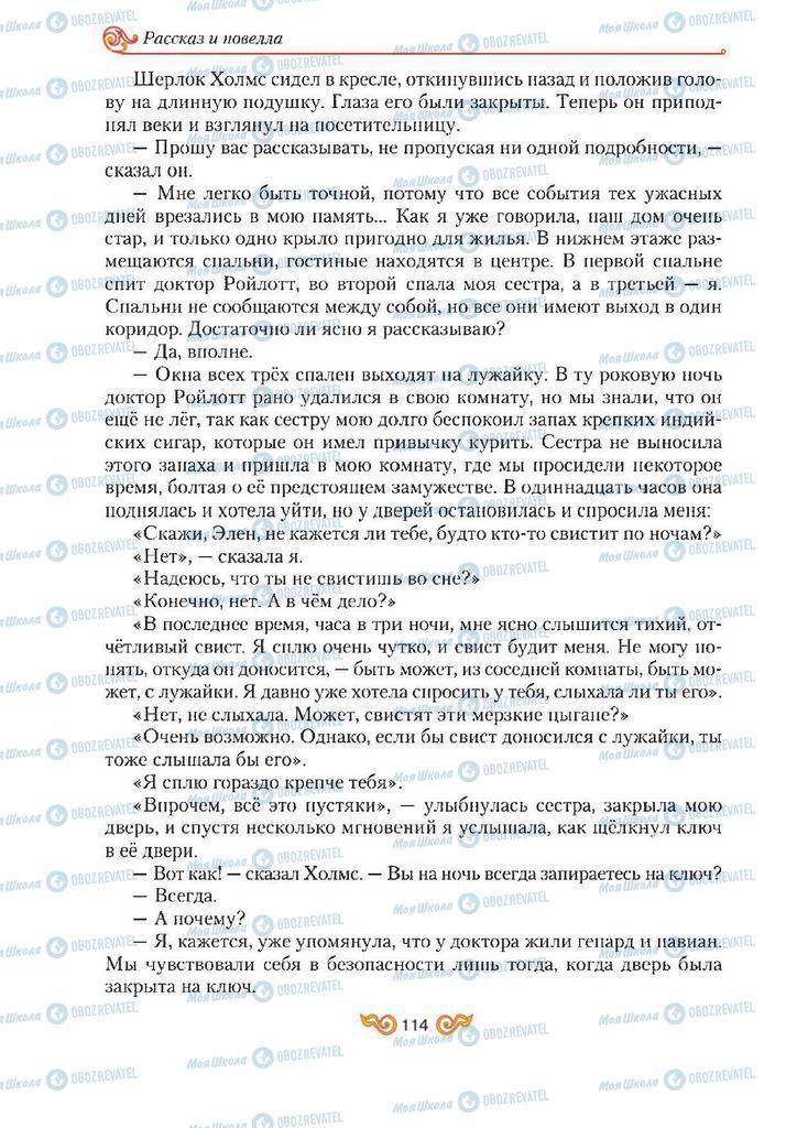 Учебники Зарубежная литература 7 класс страница 114