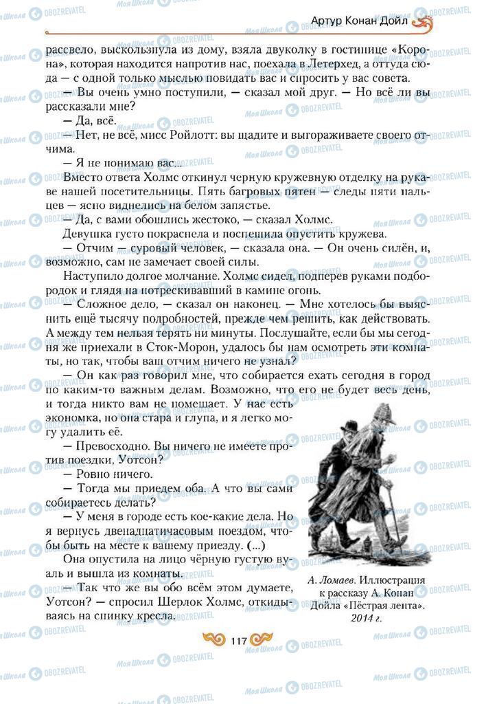 Учебники Зарубежная литература 7 класс страница 117