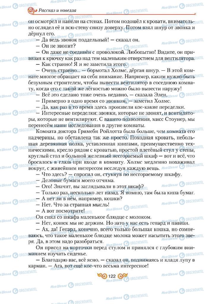 Підручники Зарубіжна література 7 клас сторінка 122