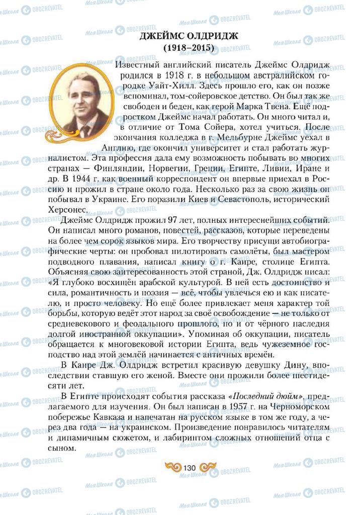 Підручники Зарубіжна література 7 клас сторінка 130