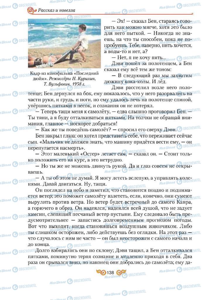 Учебники Зарубежная литература 7 класс страница 138