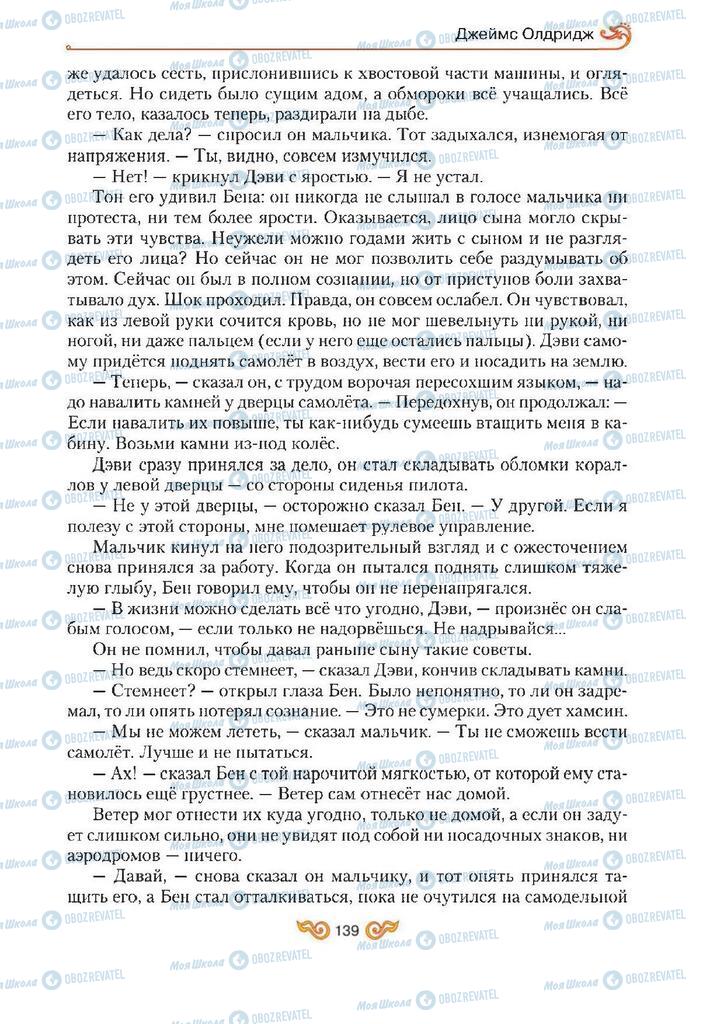 Підручники Зарубіжна література 7 клас сторінка 139