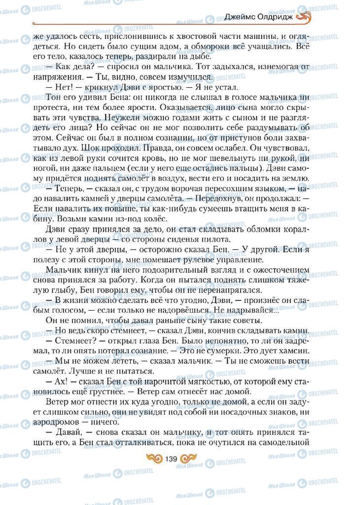 Учебники Зарубежная литература 7 класс страница 139