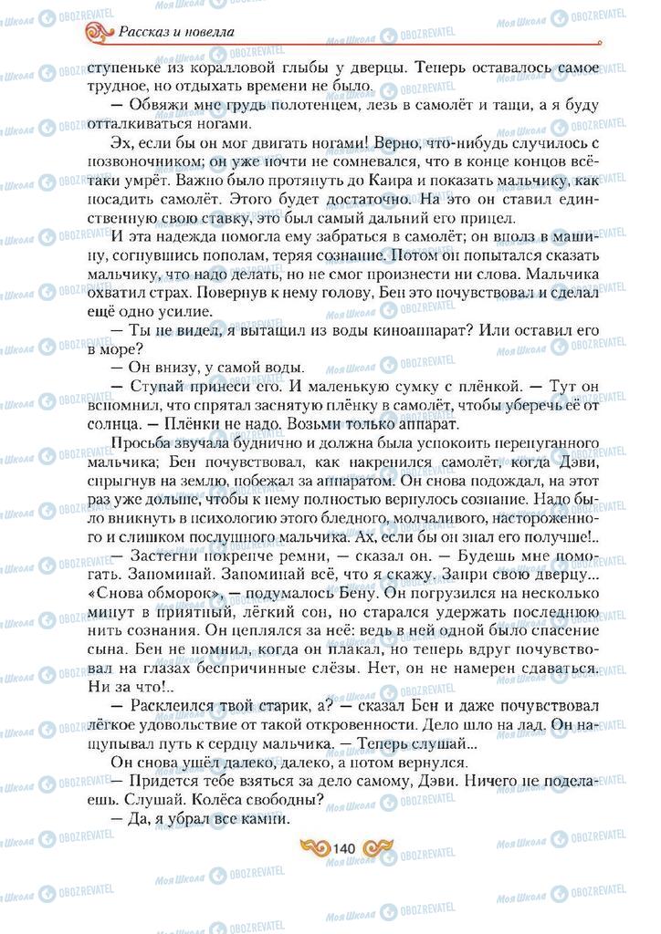 Учебники Зарубежная литература 7 класс страница 140