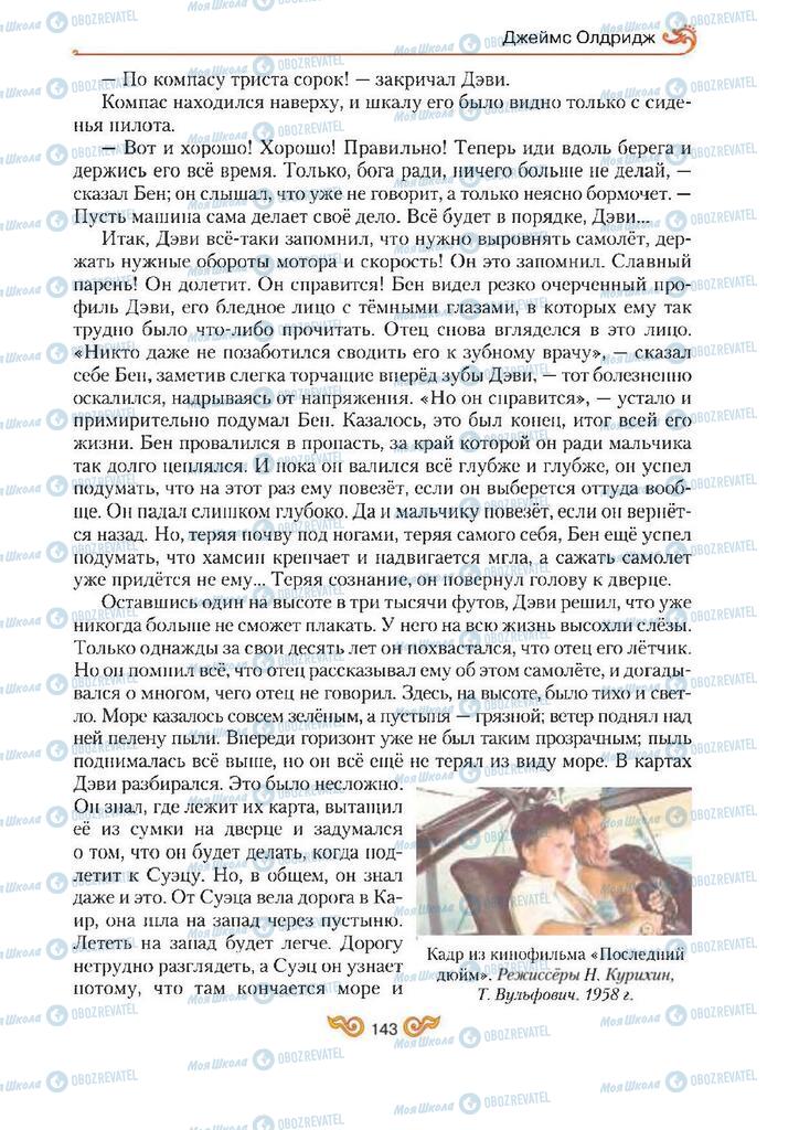 Учебники Зарубежная литература 7 класс страница 143