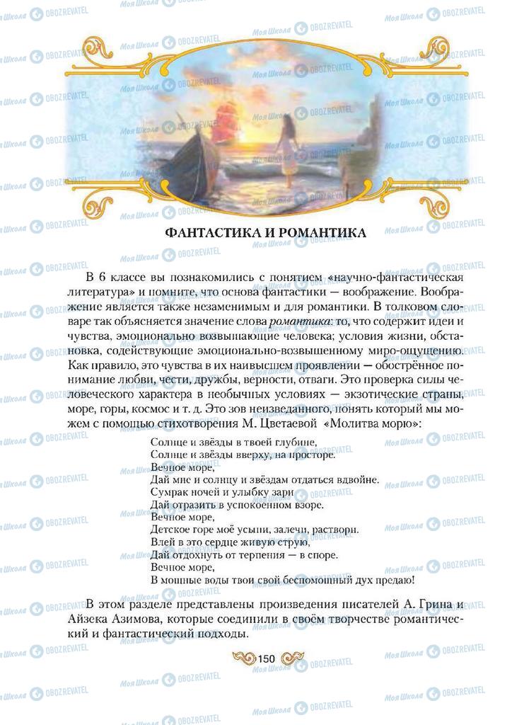 Учебники Зарубежная литература 7 класс страница  150