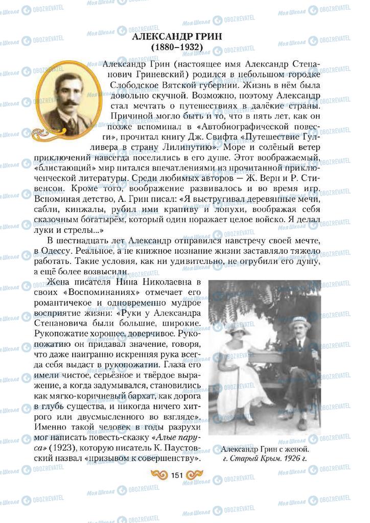 Підручники Зарубіжна література 7 клас сторінка 151