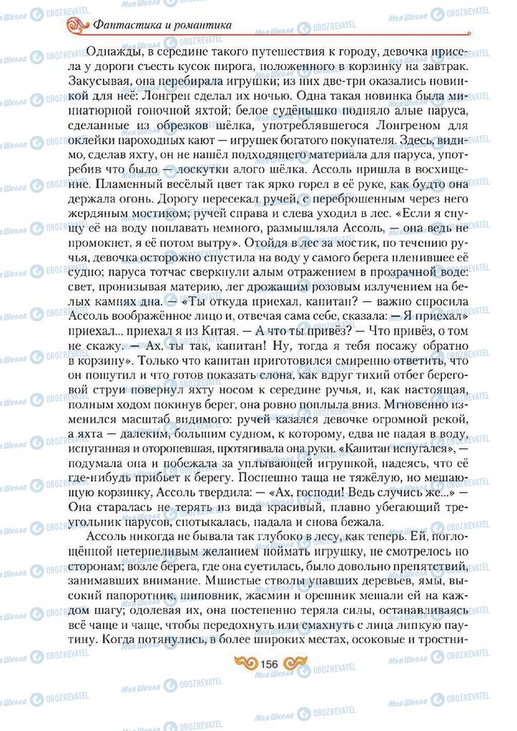 Підручники Зарубіжна література 7 клас сторінка 156