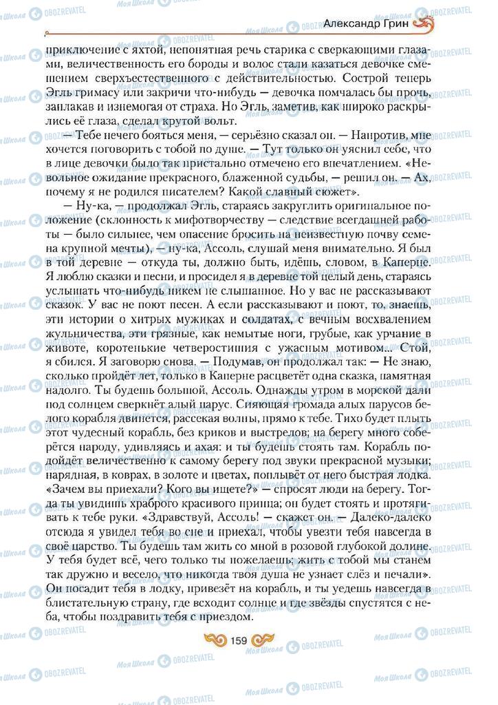 Підручники Зарубіжна література 7 клас сторінка 159