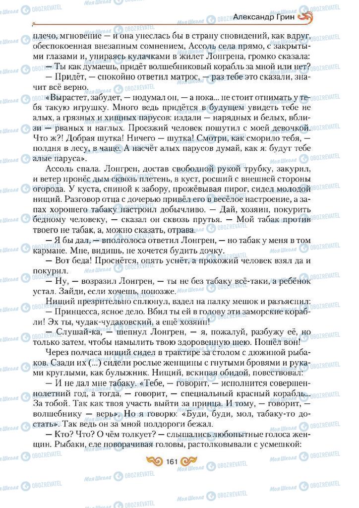 Учебники Зарубежная литература 7 класс страница 161