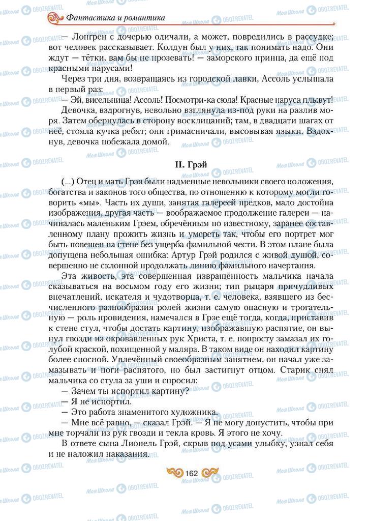 Учебники Зарубежная литература 7 класс страница 162
