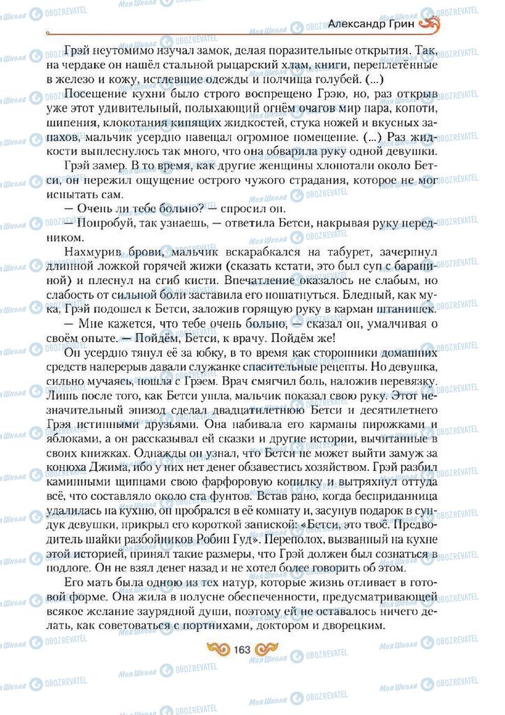 Учебники Зарубежная литература 7 класс страница 163