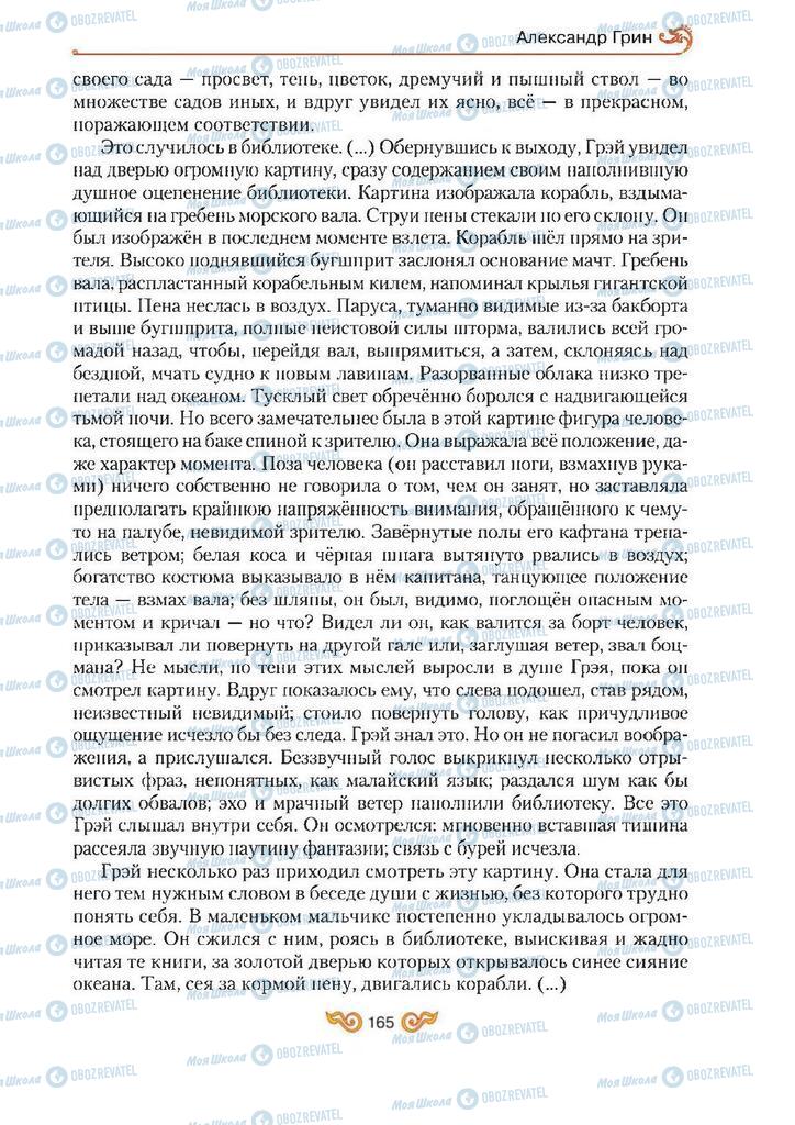 Учебники Зарубежная литература 7 класс страница 165