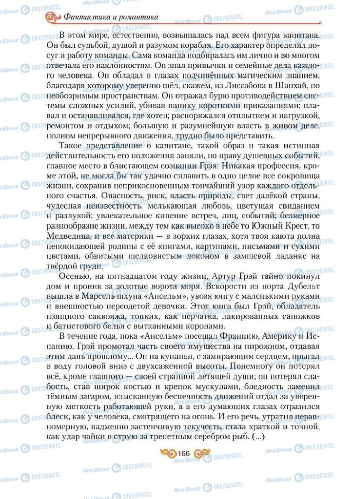 Підручники Зарубіжна література 7 клас сторінка 166