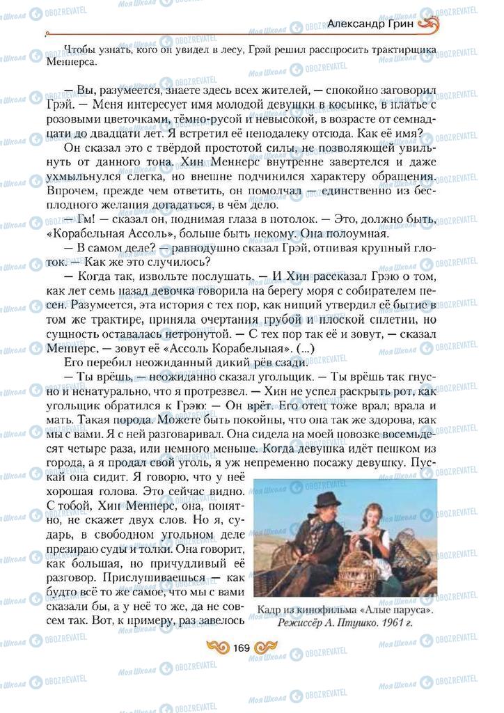 Підручники Зарубіжна література 7 клас сторінка 169