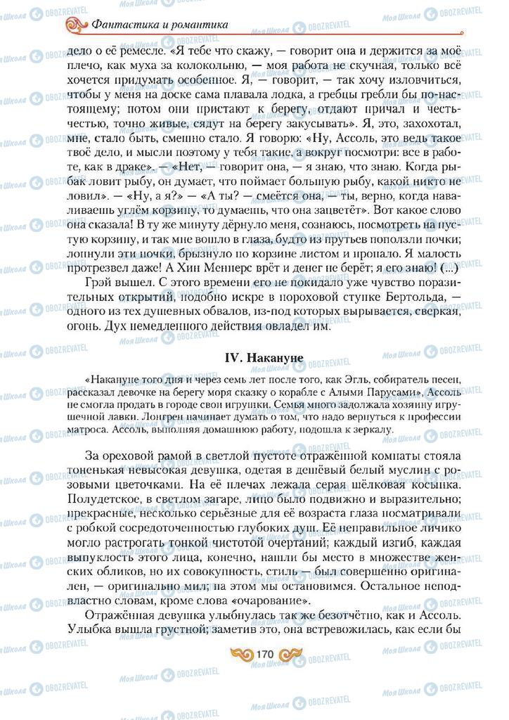 Учебники Зарубежная литература 7 класс страница 170