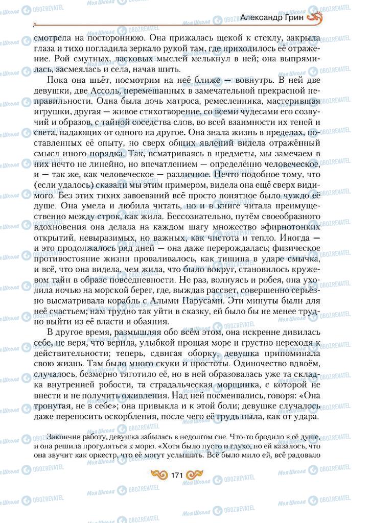 Учебники Зарубежная литература 7 класс страница 171