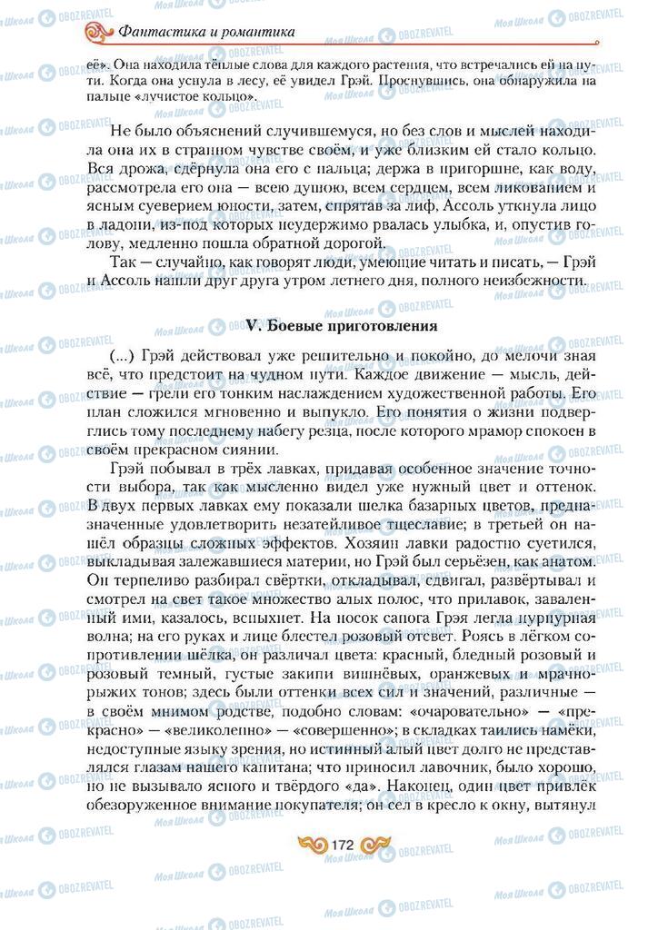 Підручники Зарубіжна література 7 клас сторінка 172