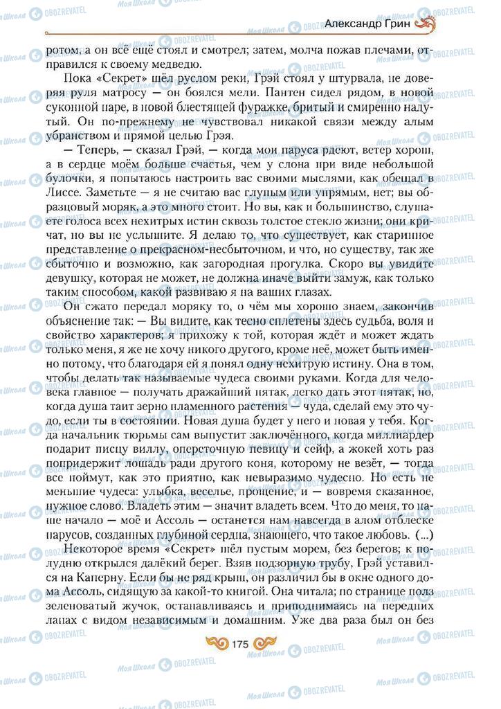 Учебники Зарубежная литература 7 класс страница 175