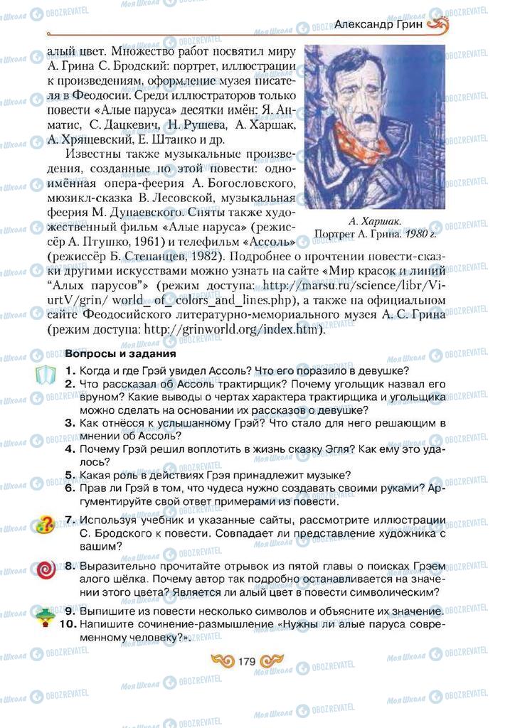 Учебники Зарубежная литература 7 класс страница 179