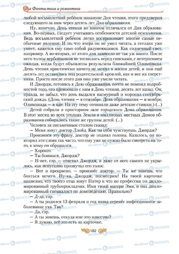 Учебники Зарубежная литература 7 класс страница 182