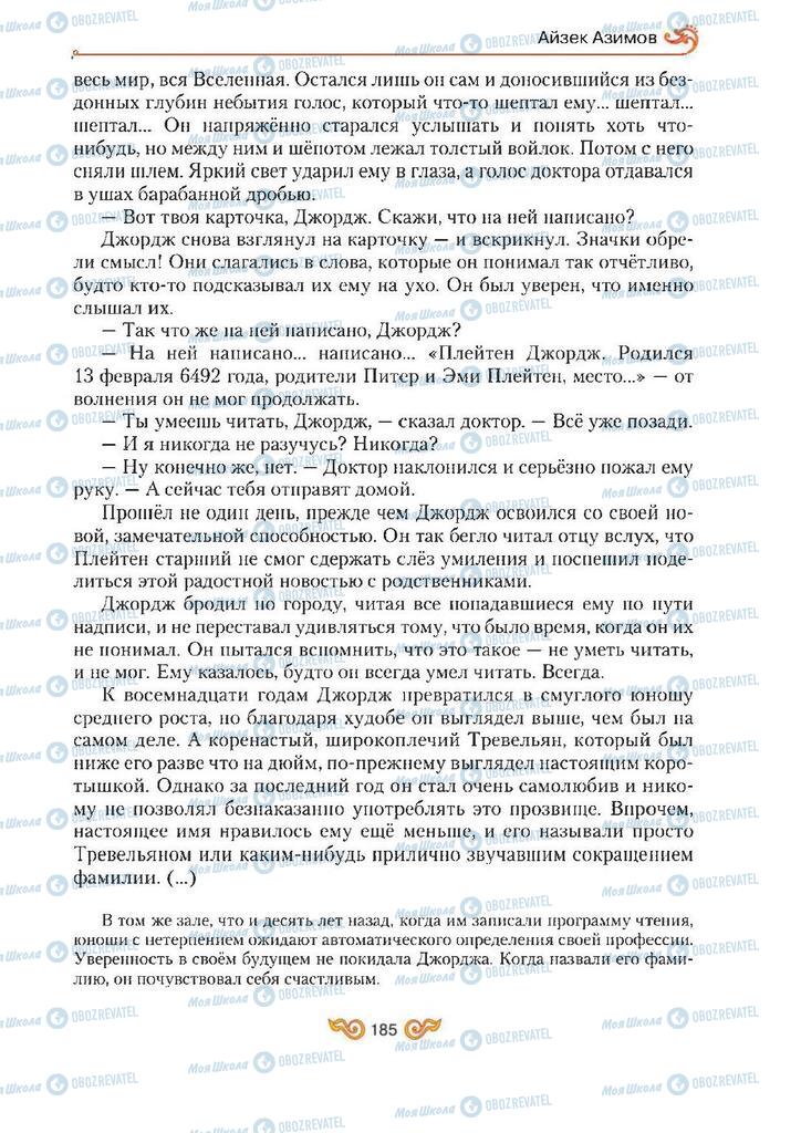 Підручники Зарубіжна література 7 клас сторінка 185