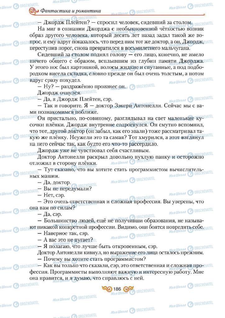 Учебники Зарубежная литература 7 класс страница 186