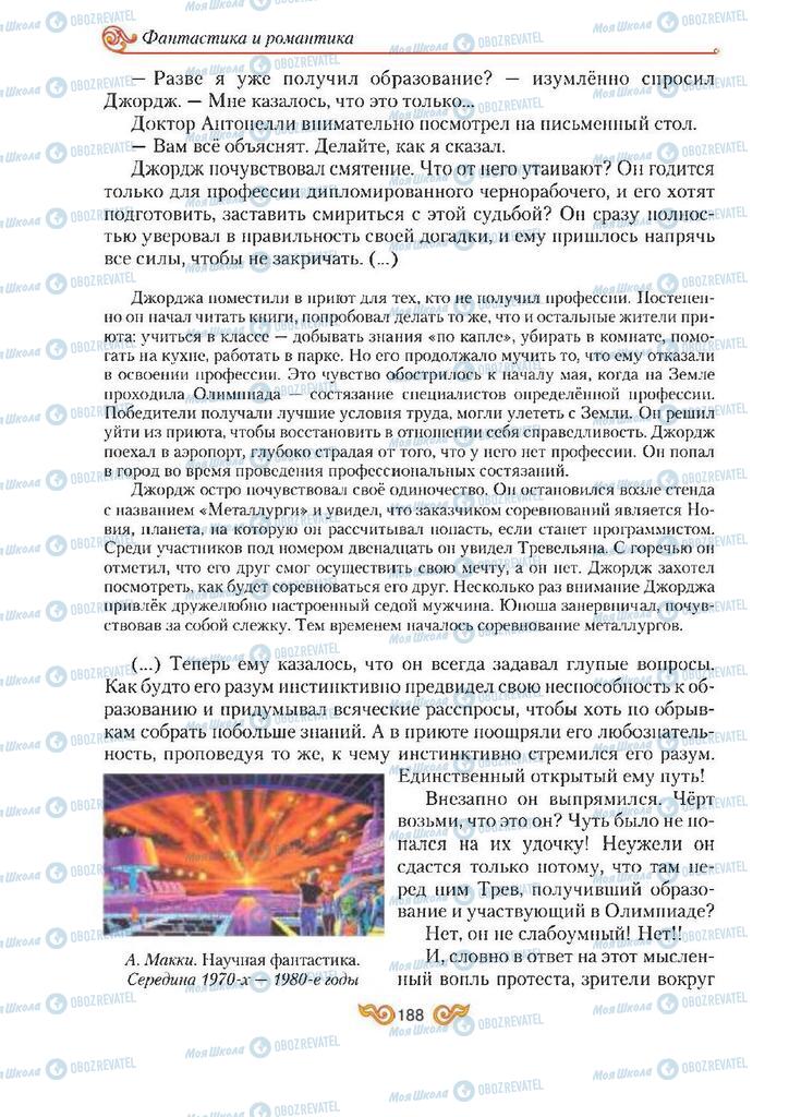 Підручники Зарубіжна література 7 клас сторінка 188