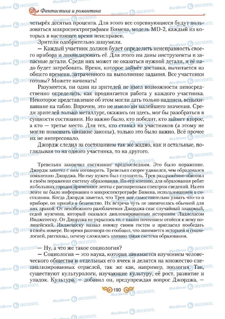 Учебники Зарубежная литература 7 класс страница 190