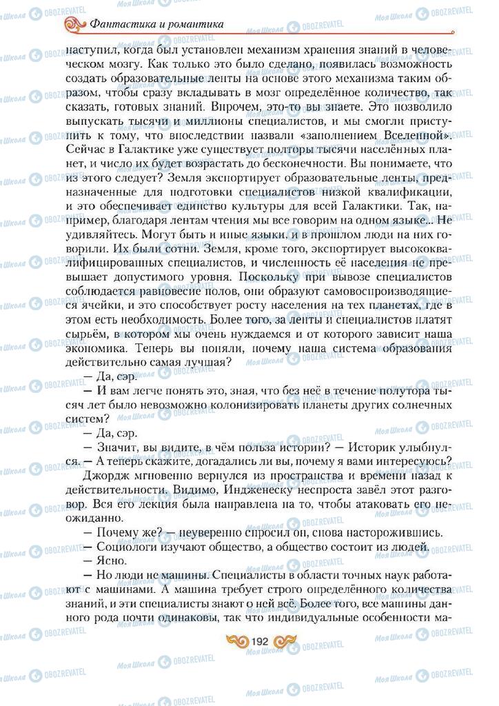 Підручники Зарубіжна література 7 клас сторінка 192