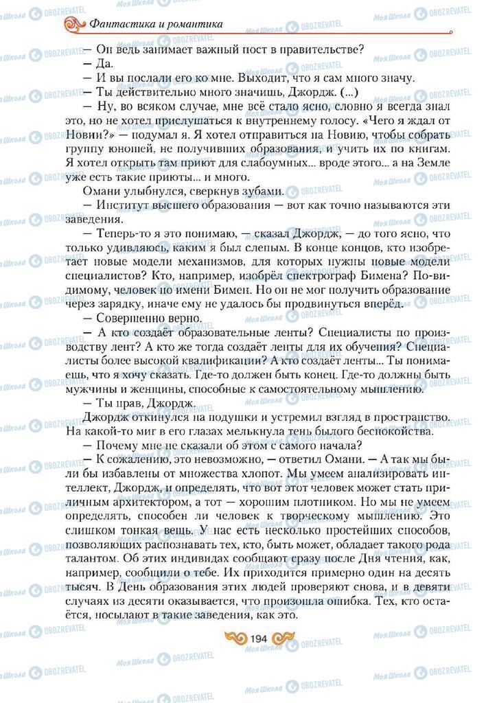 Учебники Зарубежная литература 7 класс страница 194
