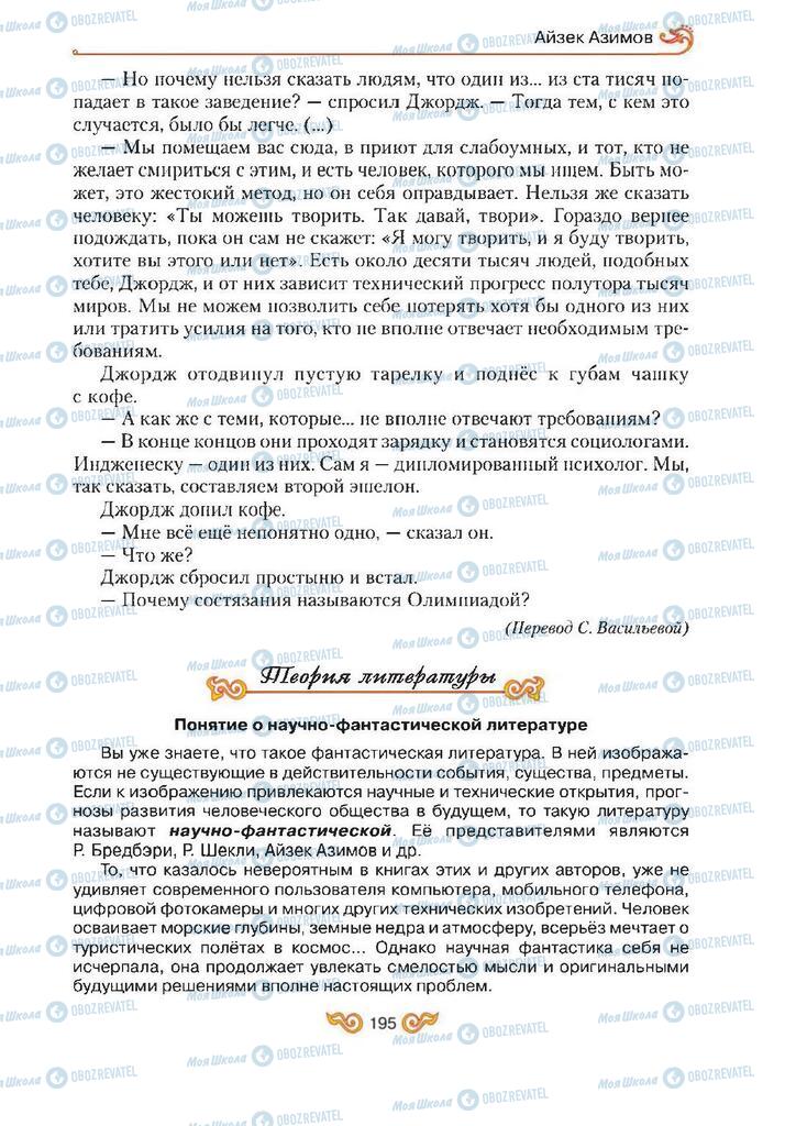 Учебники Зарубежная литература 7 класс страница 195