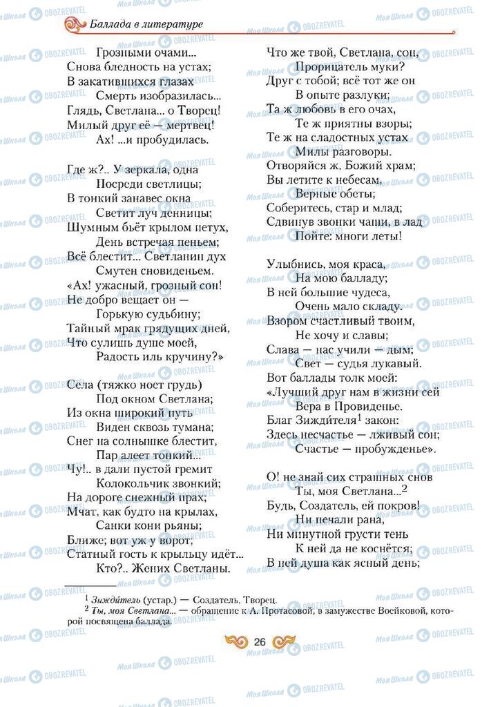 Учебники Зарубежная литература 7 класс страница 26