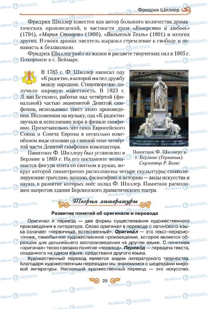 Учебники Зарубежная литература 7 класс страница 29