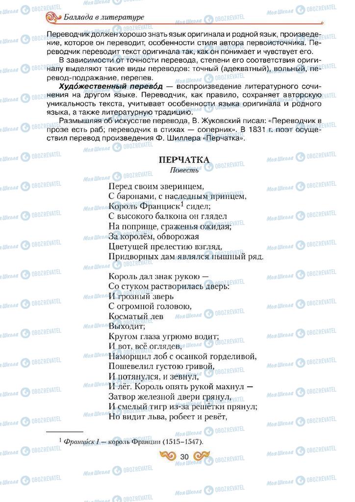 Підручники Зарубіжна література 7 клас сторінка 30