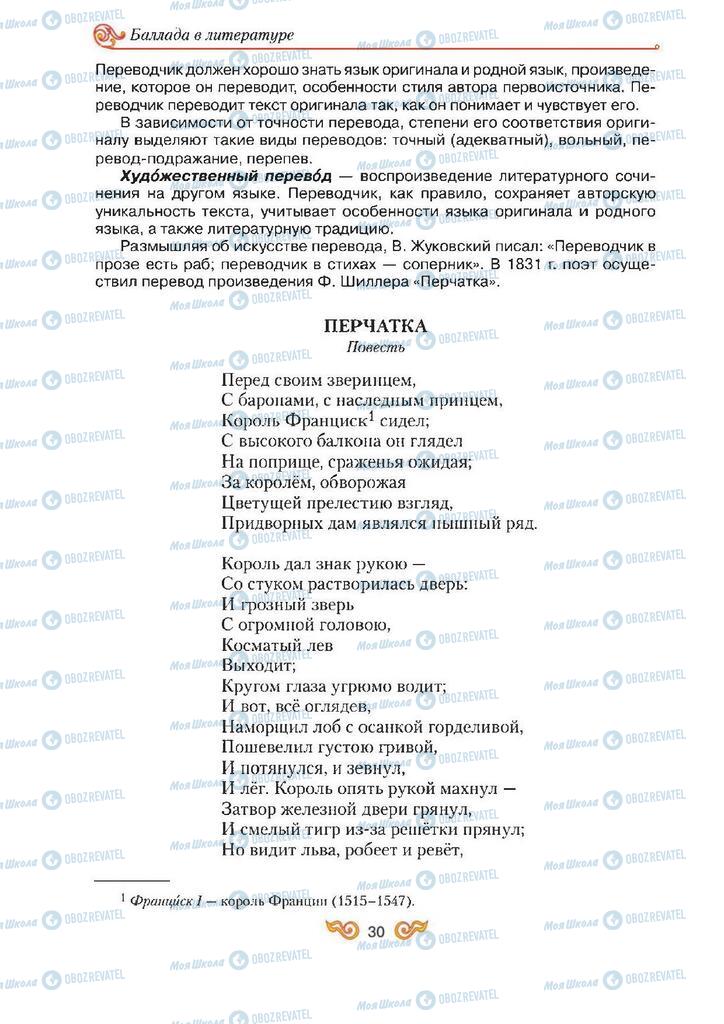 Учебники Зарубежная литература 7 класс страница 30