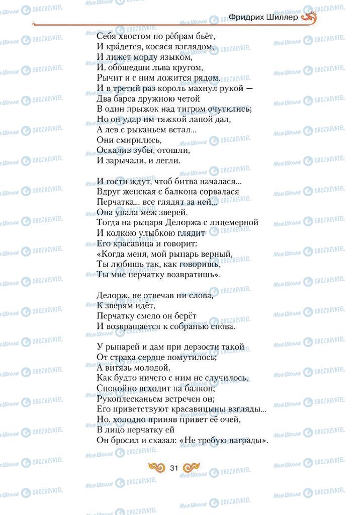 Підручники Зарубіжна література 7 клас сторінка 31