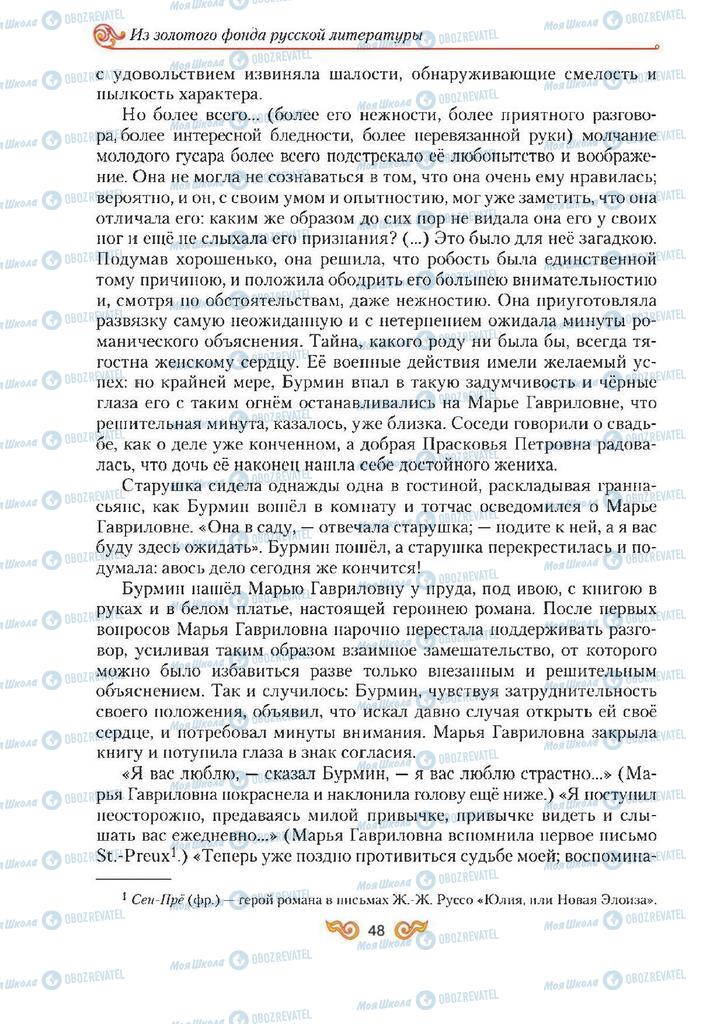 Підручники Зарубіжна література 7 клас сторінка 48