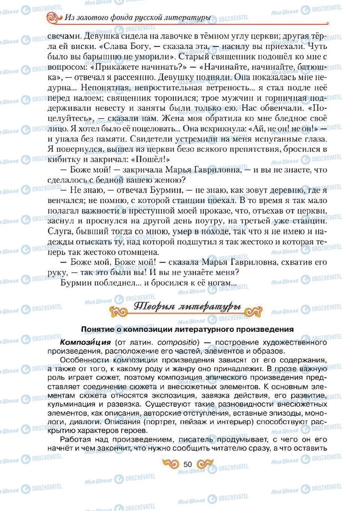 Підручники Зарубіжна література 7 клас сторінка 50