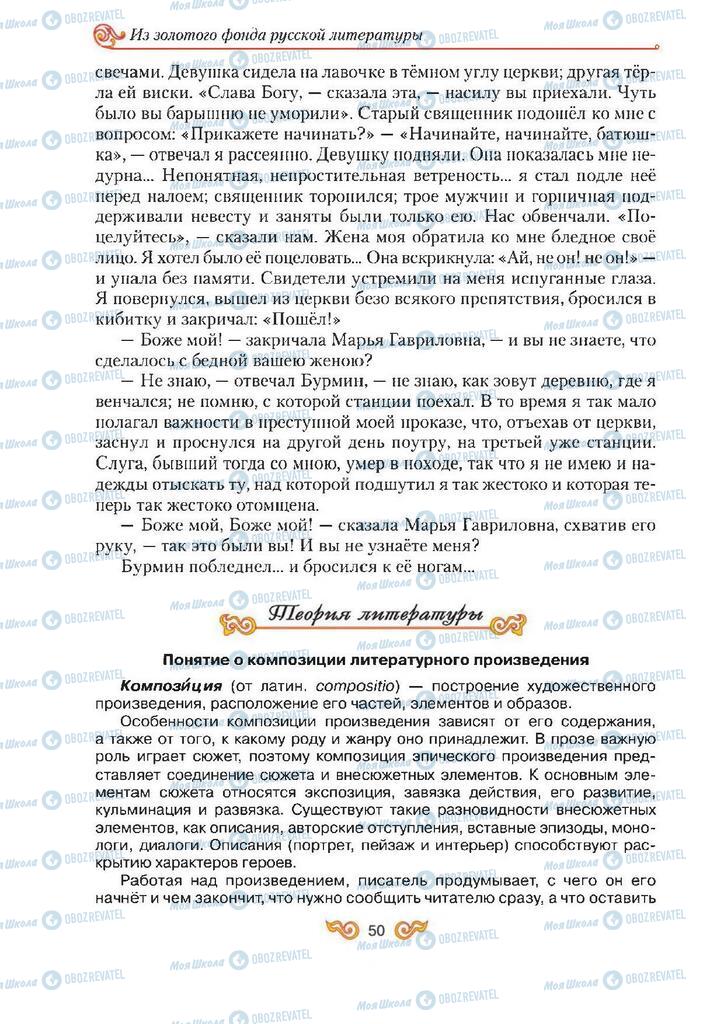Учебники Зарубежная литература 7 класс страница 50