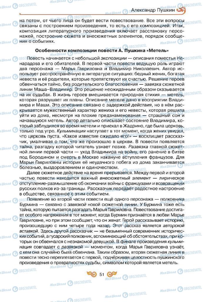 Підручники Зарубіжна література 7 клас сторінка 51