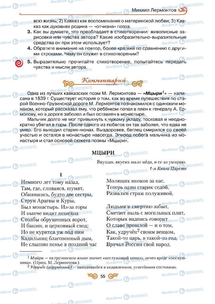 Учебники Зарубежная литература 7 класс страница 55