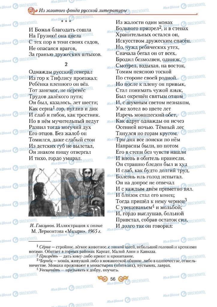 Учебники Зарубежная литература 7 класс страница 56