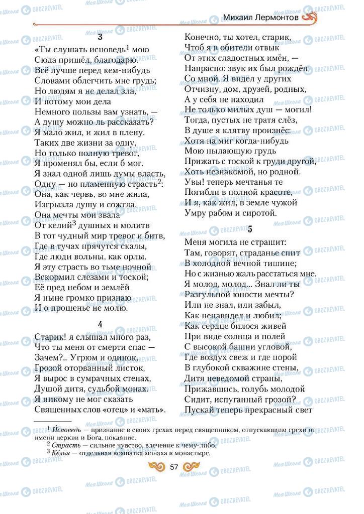 Учебники Зарубежная литература 7 класс страница 57