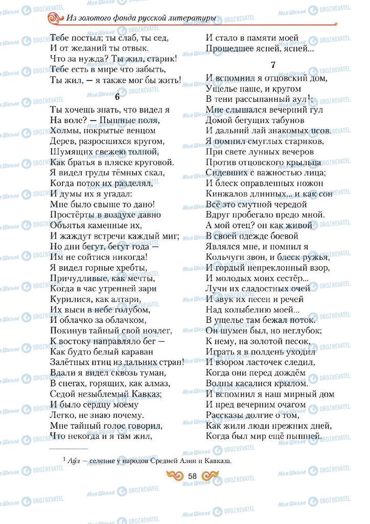 Учебники Зарубежная литература 7 класс страница 58